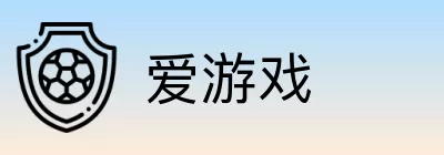 爱游戏 logo